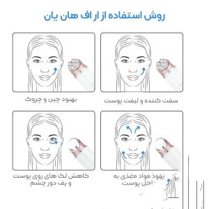 آر اف هان یان لیفت و نور درمانی و ماساژ درمانی